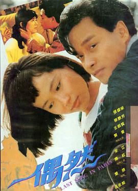 危险关系画质修复版